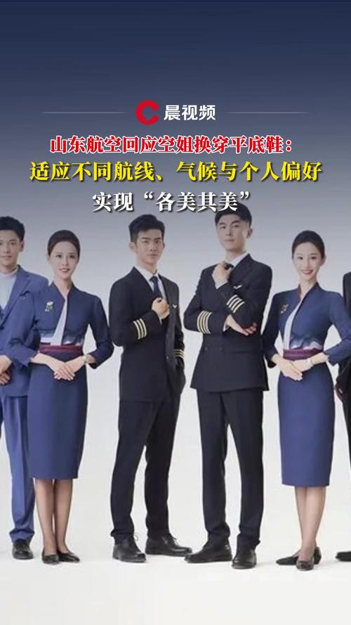 山东航空回应空姐换穿平底鞋
