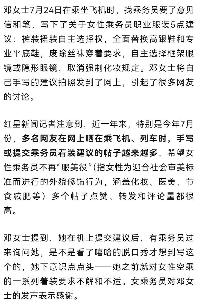 山东航空回应空姐换穿平底鞋