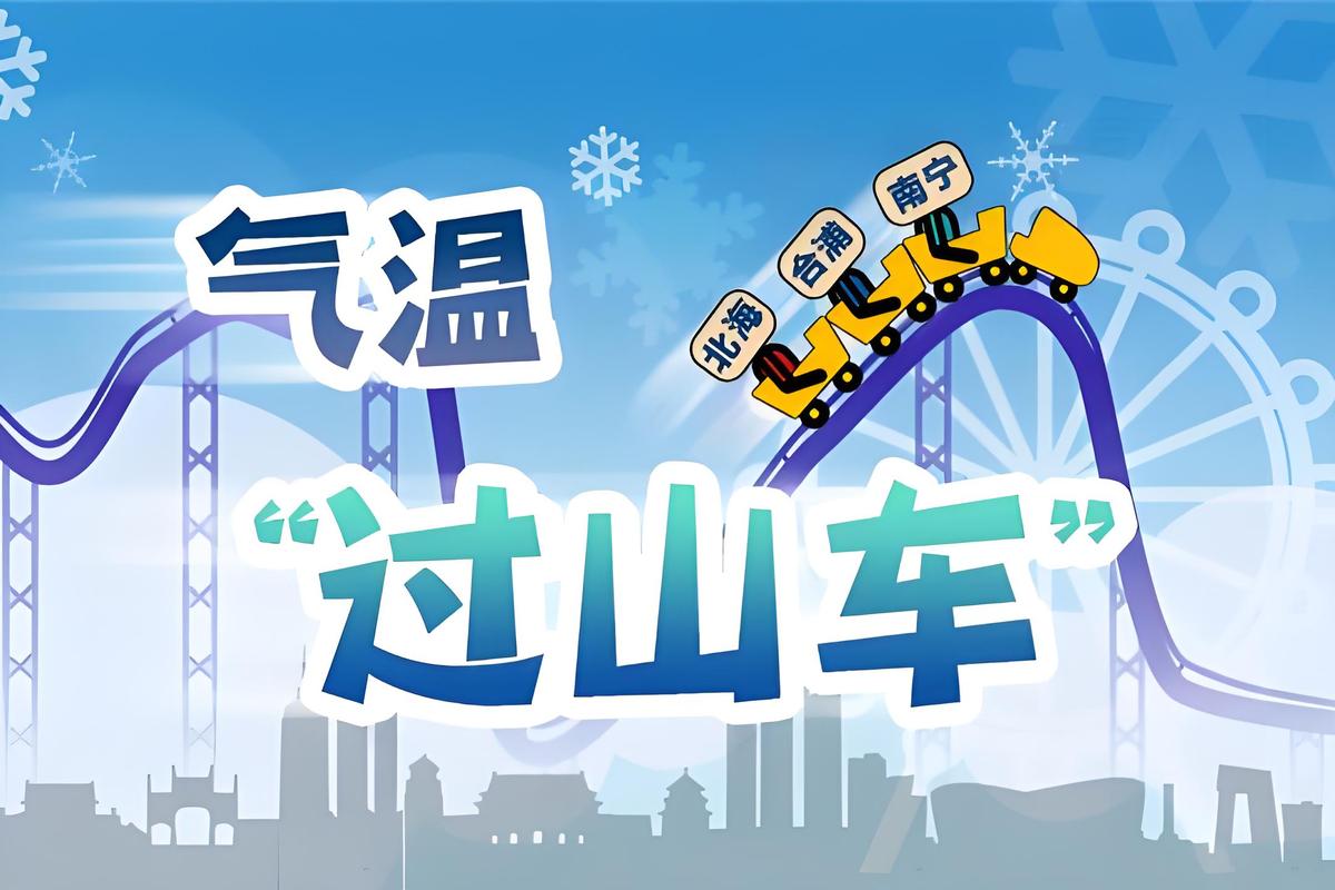 南方的冷空气快到货了