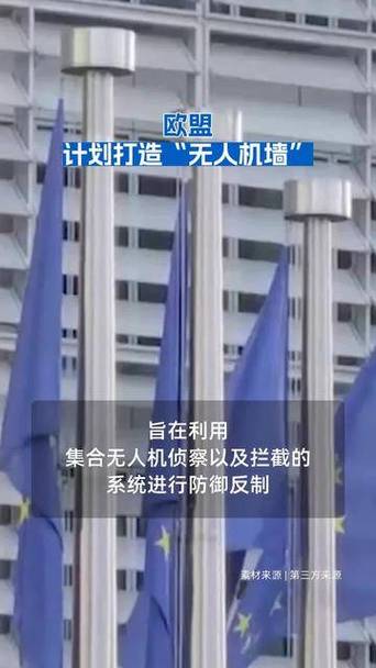 东西欧为筹建无人机墙吵翻了