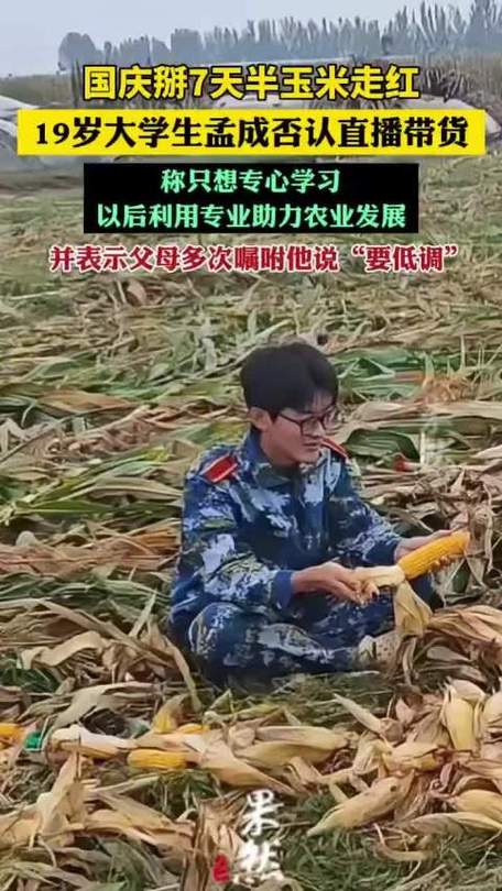 大学生8天假期掰了7天半玉米