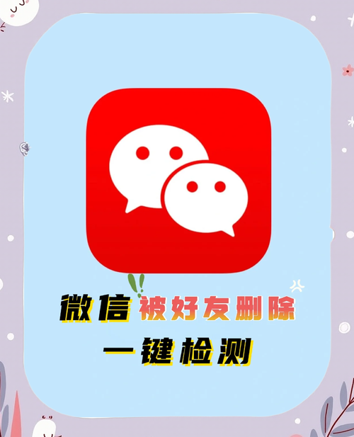 微信员工回应好友互删后互动清除