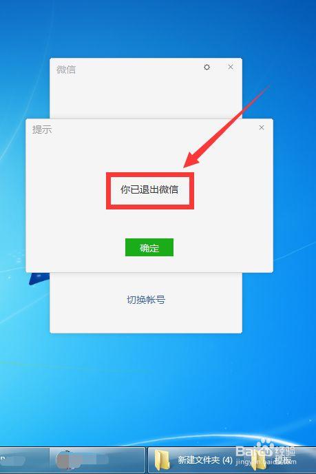 如何退出电脑版的微信
