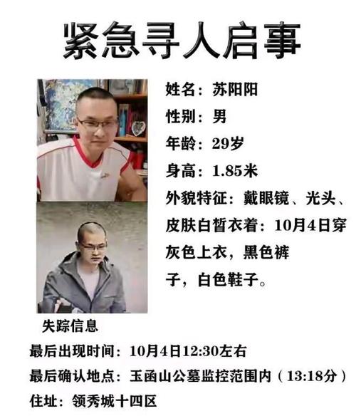 山东济南29岁失联男子确认身亡