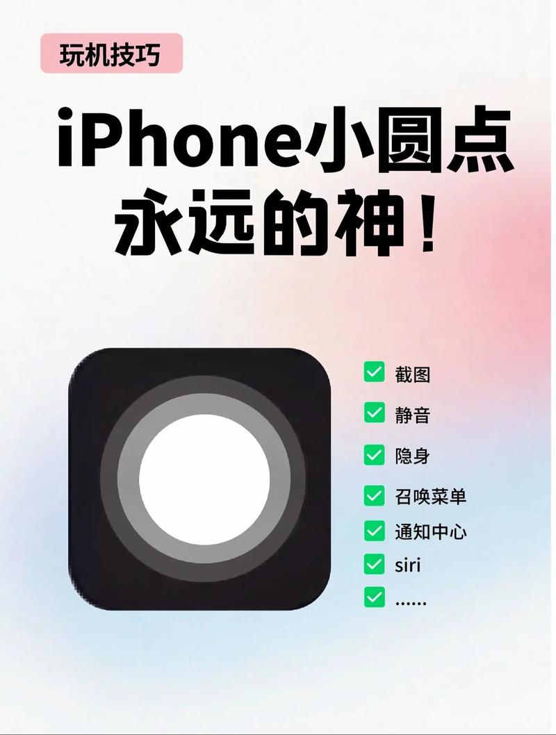 其他手机如何有苹果手机的小圆点