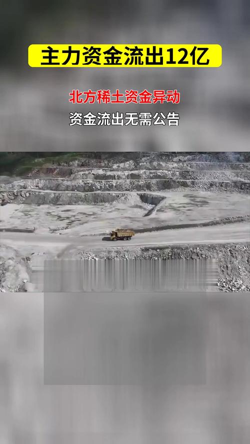 北方稀土及关联方被监管警示