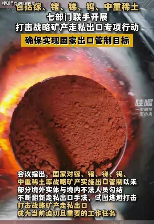 北方稀土及关联方被监管警示