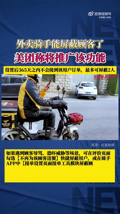 网友热议骑手能屏蔽顾客:俩名额太少