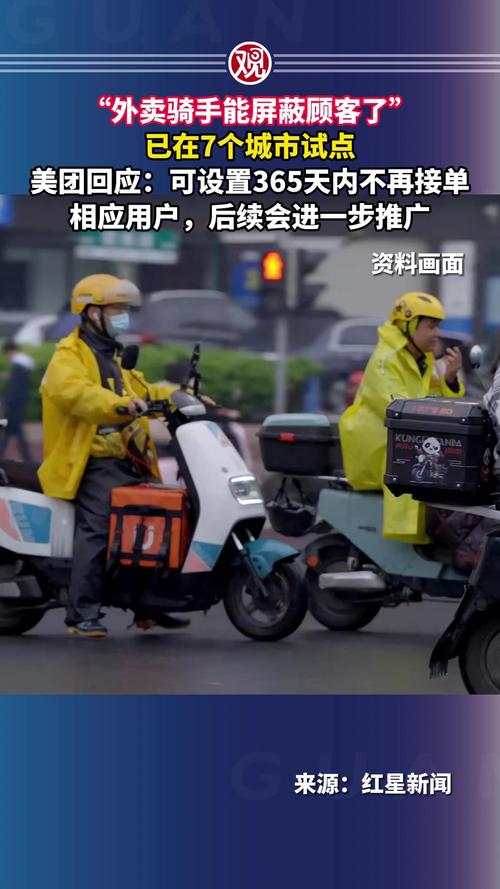 网友热议骑手能屏蔽顾客:俩名额太少