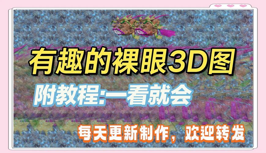 电脑上如何看3d