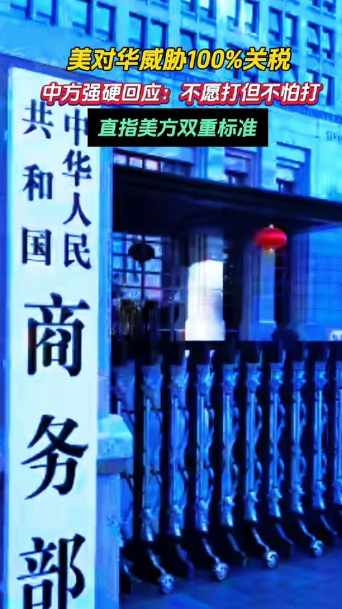 中方回应美方威胁对华加征100%关税