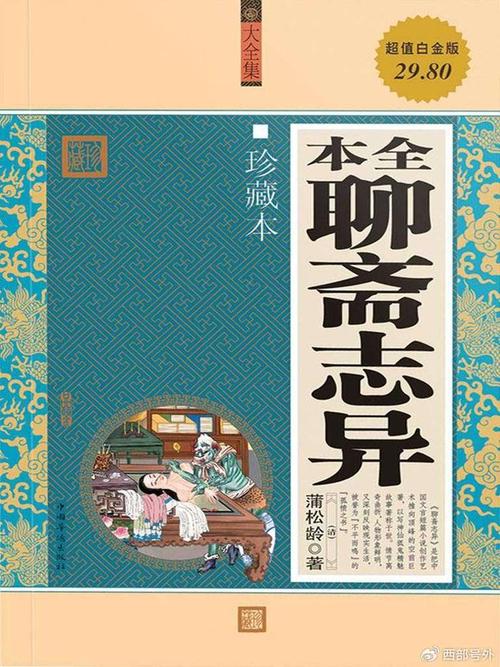 莫言谈刀郎改编《聊斋志异》