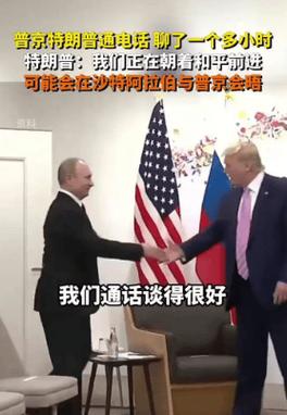 普京和特朗普未就通话事宜达成一致