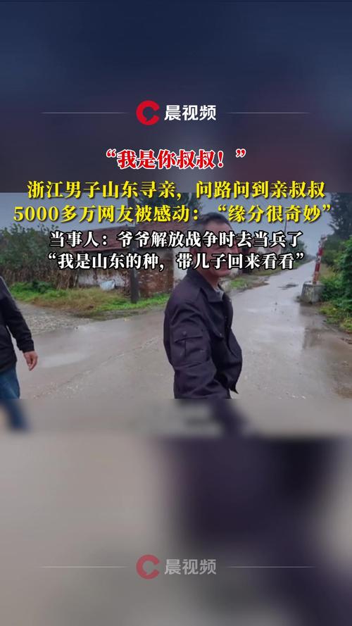男子到山东认祖 问路问到亲叔叔