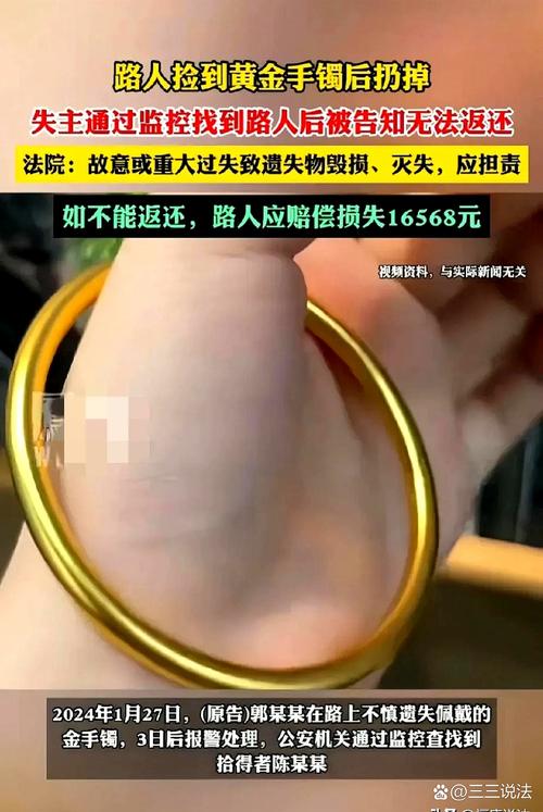 女子过安检丢了90克金手镯