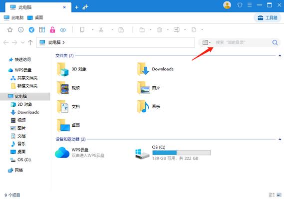 如何查找电脑中的文件