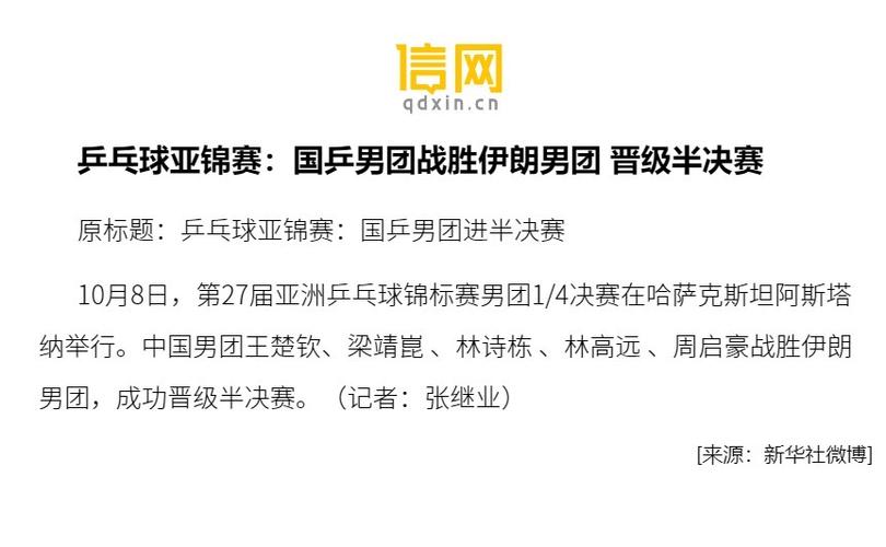亚锦赛男团中国3比1伊朗晋级四强