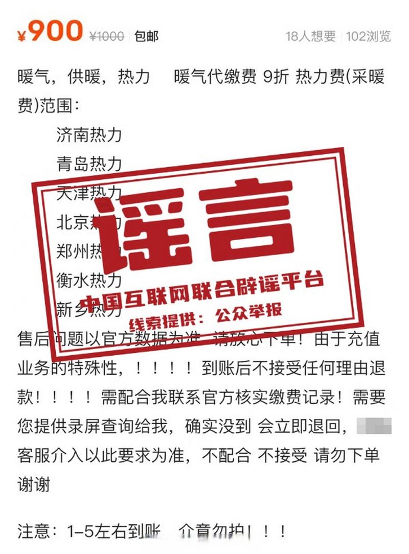 北京热力辟谣代缴采暖费可打折