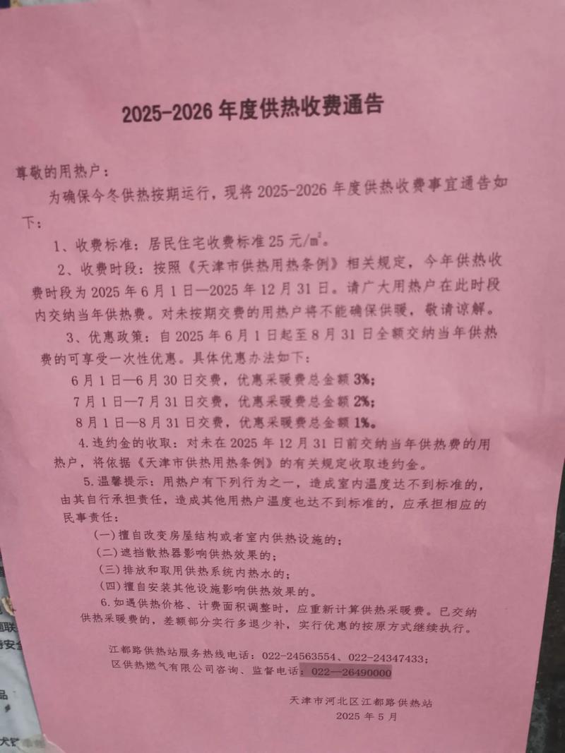 北京热力辟谣代缴采暖费可打折