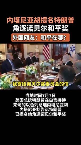 内塔尼亚胡向特朗普赠送金鸽子雕塑