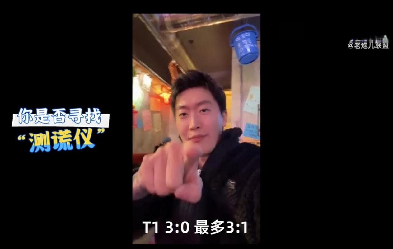 管泽元恭喜T1获胜