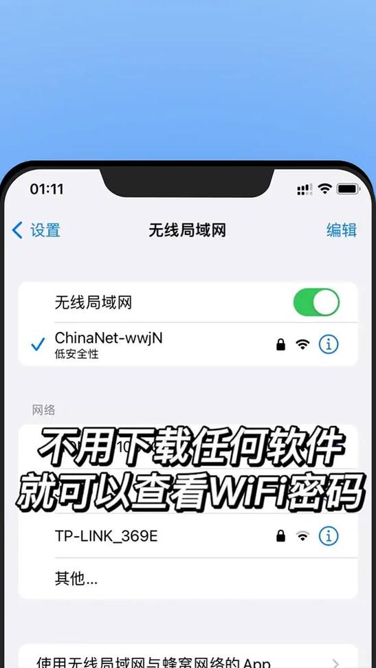 苹果手机如何查看手机上的wifi密码吗
