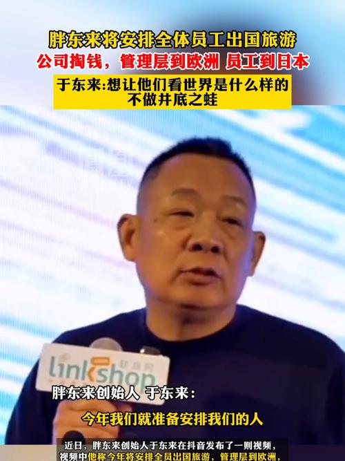 于东来称胖东来账上有41亿