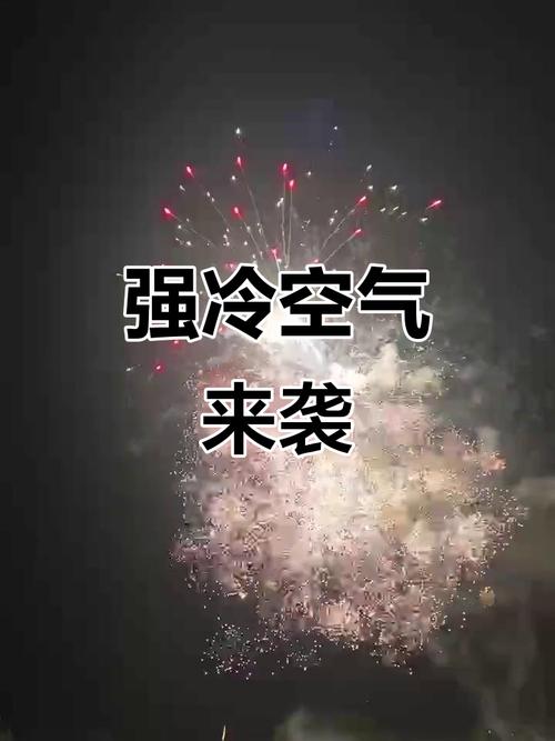 今年下半年来最强冷空气来袭