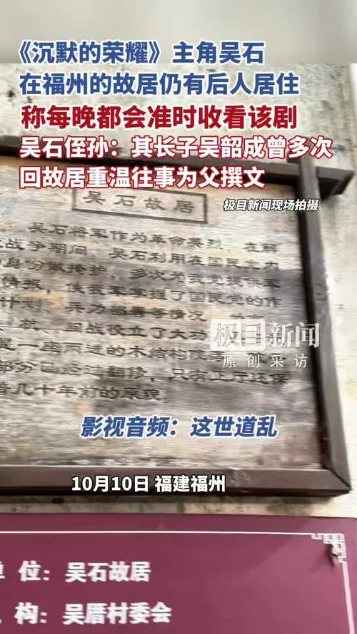 吴石后人参观故居 愿台湾早日回归