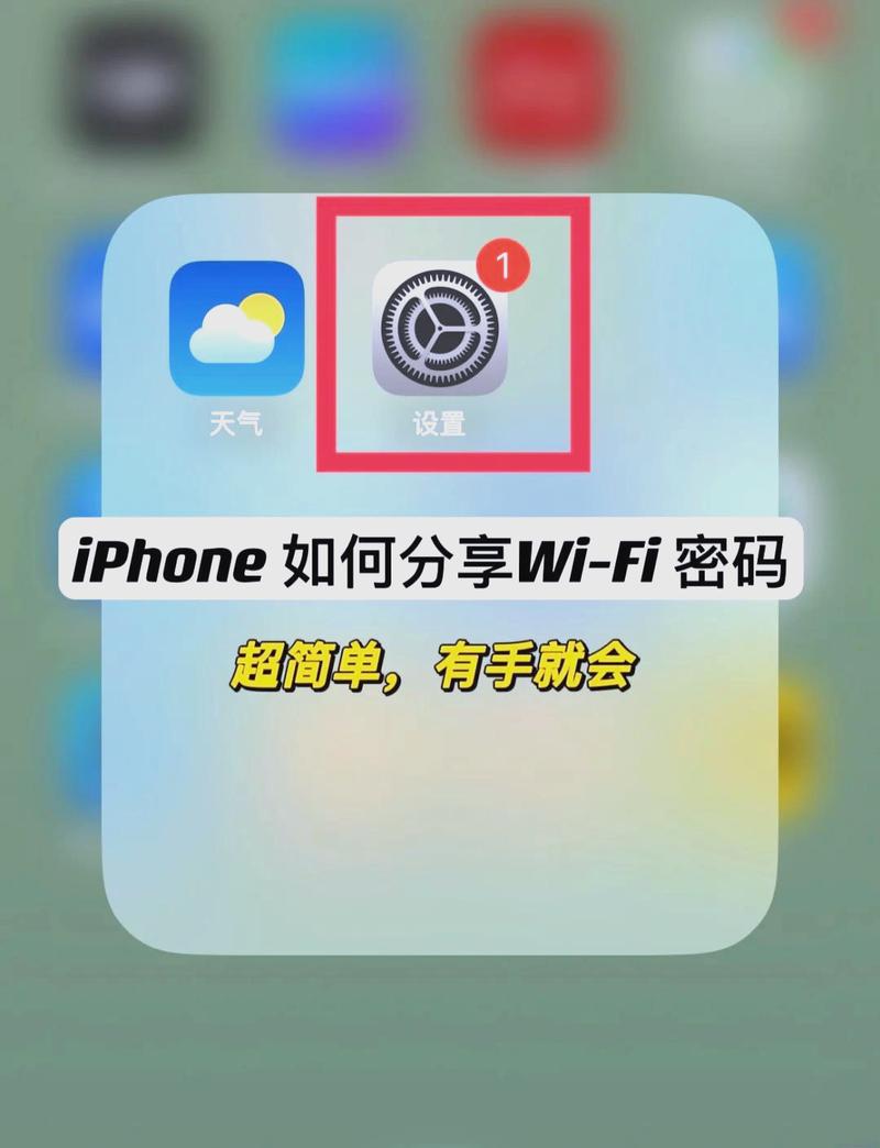 苹果手机如何分享安卓手机Wi-Fi