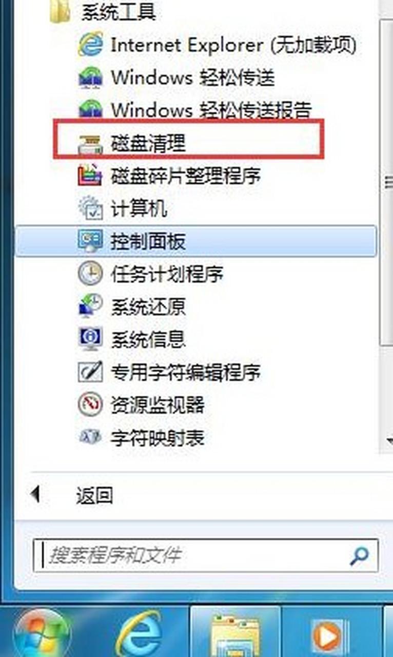 win7如何清理电脑