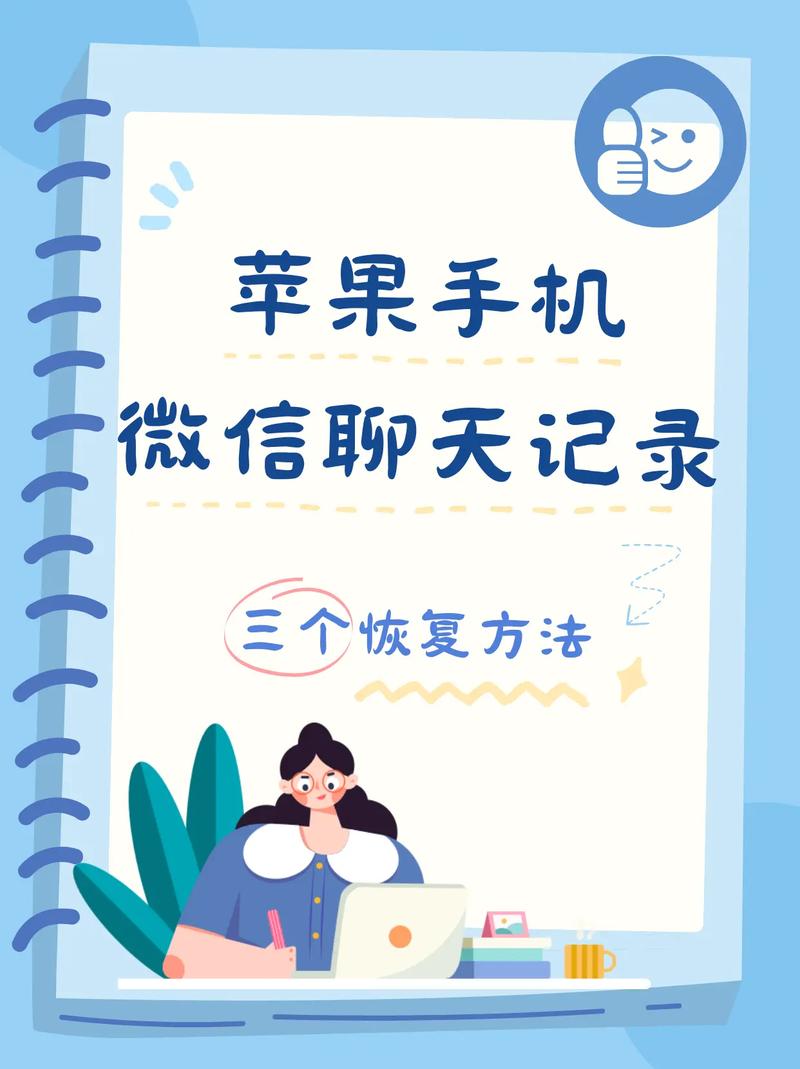 苹果手机如何备份手机qq聊天记录吗