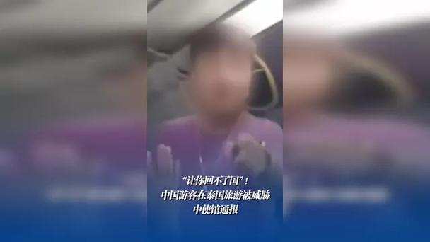 中国游客在泰国被威胁购物 使馆发声