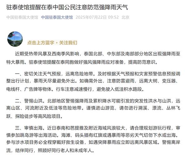 中国游客在泰国被威胁购物 使馆发声