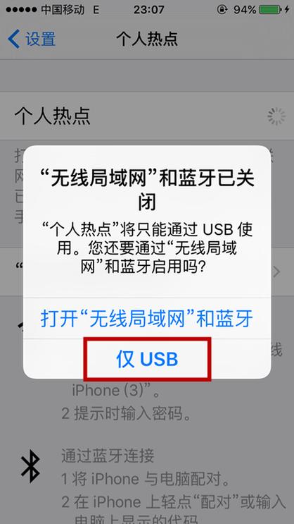 苹果手机如何用usb手机共享网络给电脑