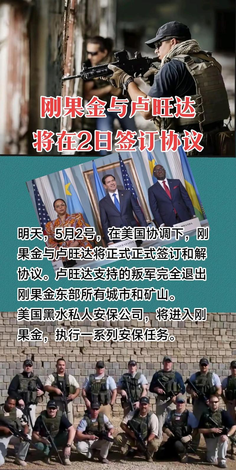 刚果（金）政府与反政府武装签署协议