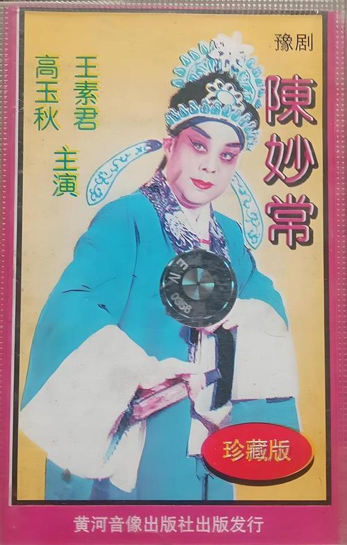 著名表演艺术家高玉秋逝世