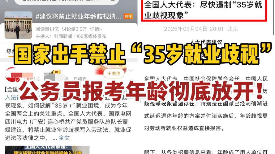 #国考年龄松绑能打破35岁歧视吗#