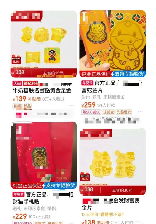 年轻人热衷买黄金贴纸最低仅几十元