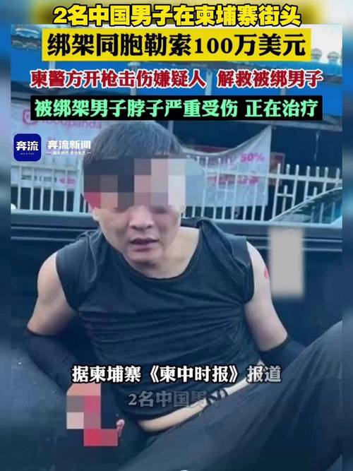 6名中国人涉嫌绑架同胞被柬警方抓获