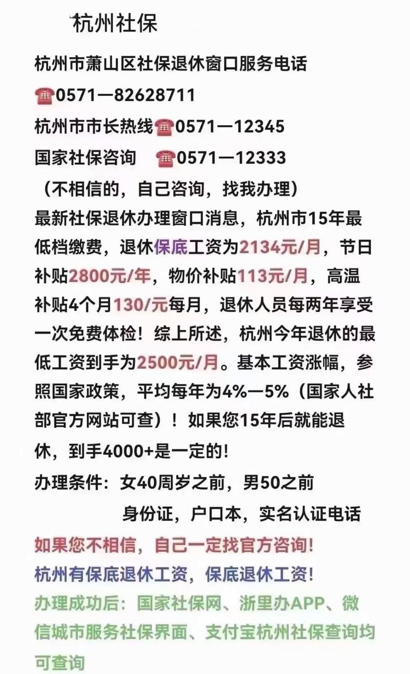 外地缴杭州社保享退休待遇系谣言