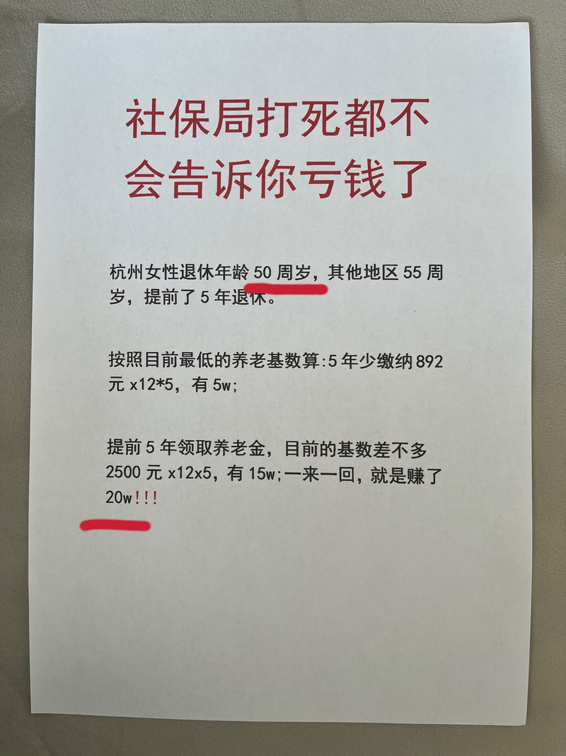 外地缴杭州社保享退休待遇系谣言