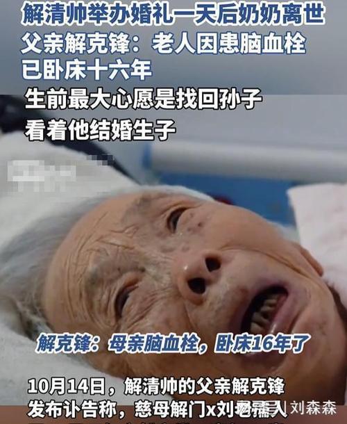 解清帅为奶奶守灵一夜未眠