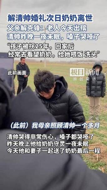 解清帅为奶奶守灵一夜未眠
