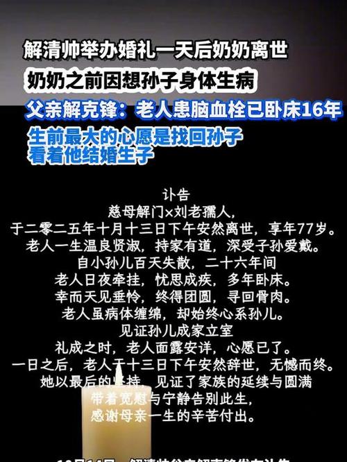 解清帅为奶奶守灵一夜未眠