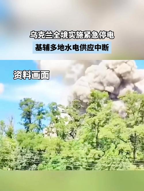 乌克兰多州实施紧急停电