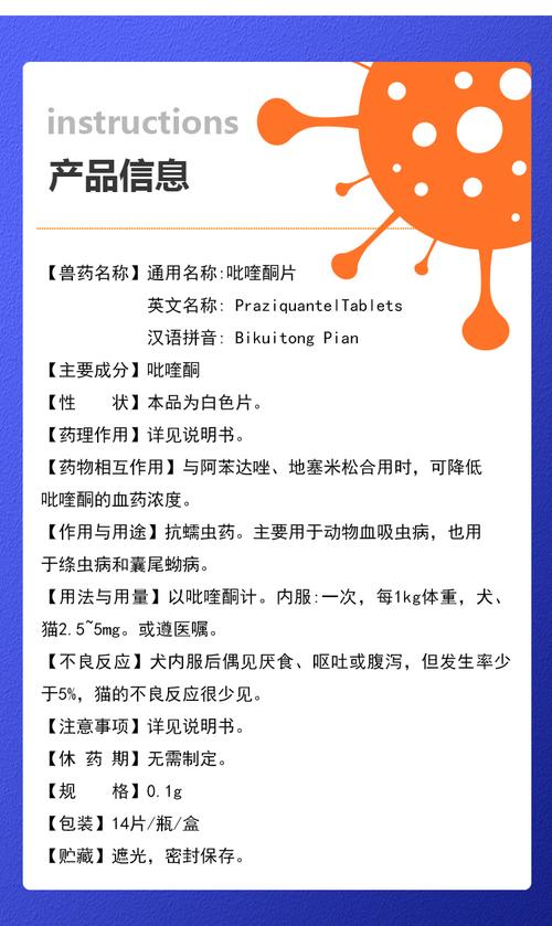 宠物药说明书标注请勿吸烟饮酒