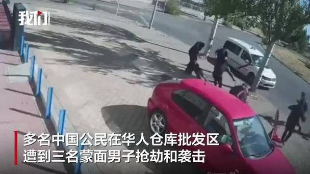 西班牙多名中国公民遭持械抢劫