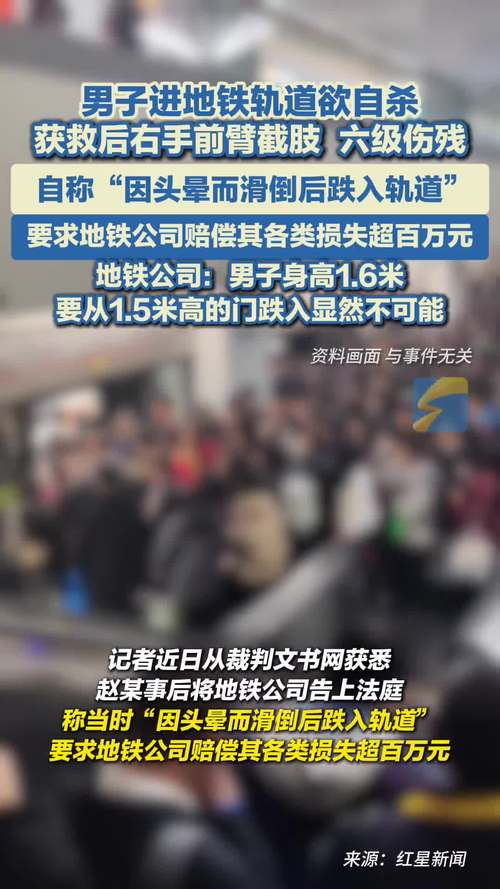 男子翻进轨道自杀 获救后反索赔百万