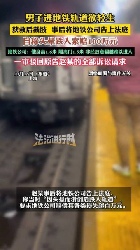 男子翻进轨道自杀 获救后反索赔百万